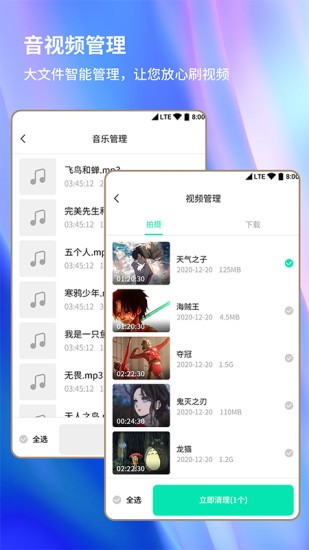 安卓手机清理大师官方版 v1.1.3 安卓版 1