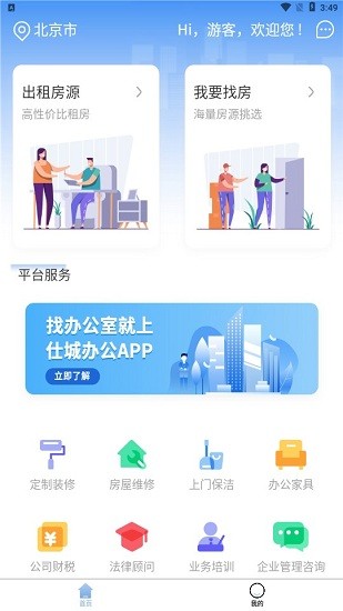 仕城办公app v1.2.2 安卓版 1