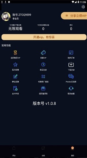 看剧猫app官方版 v1.1.3 安卓版 0