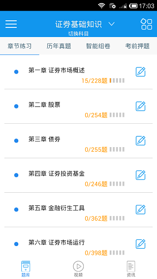 证券业从业资格考试app