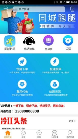 冷江同城跑腿 v8.1.0 安卓版 0