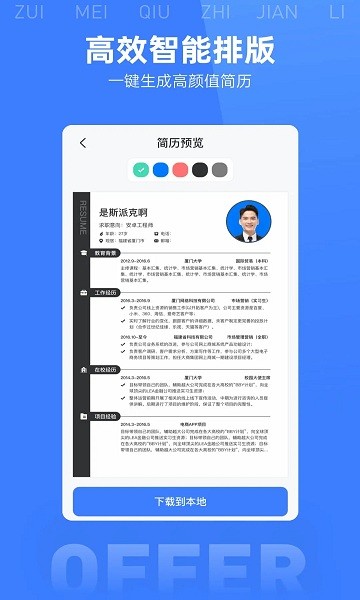 最美简历模板app v2.0.0 安卓版 0