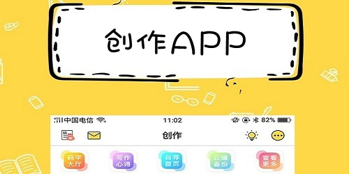 创作软件下载-创作app推荐-创作工具大全