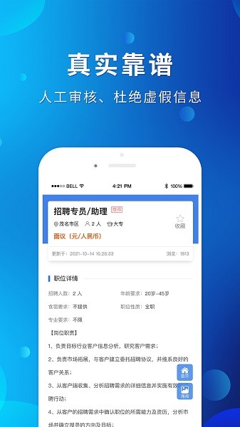 茂名招聘网 v1.8.2 官方安卓版 0