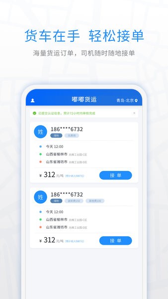 煤嘟网司机app