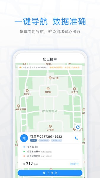 煤嘟网司机app v1.7 官方安卓版 1