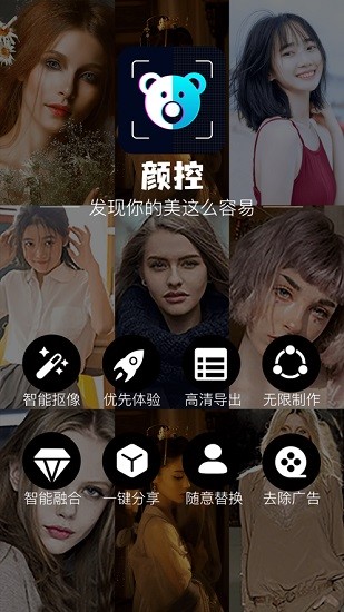 颜控ai换颜大师 v1.0 安卓高级解锁版 0