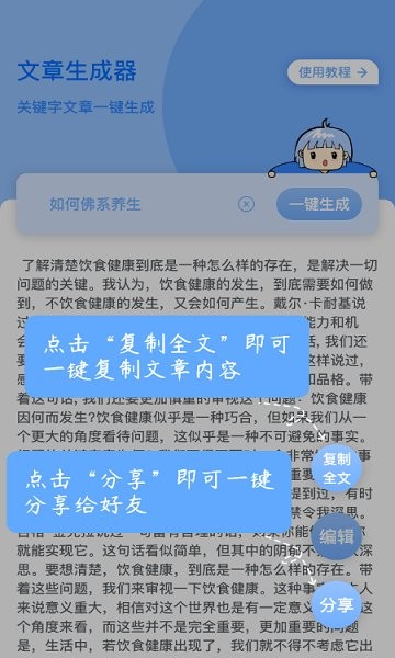 文章生成器app v2.7.0 安卓版 0