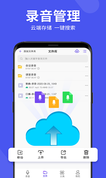 录音机高清app v4.1.0 安卓版 0