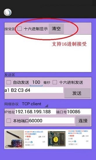 手机TCP调试助手app v3.2 官方版 2