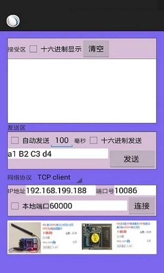 tcp网络调试助手apk