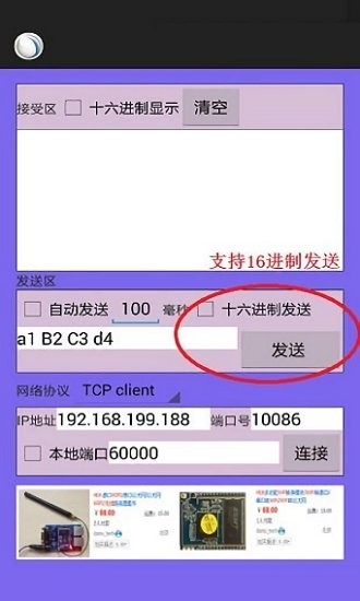 手机TCP调试助手app v3.2 官方版 0