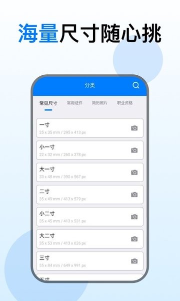 光谱证件照app v1.0.5 安卓版 0