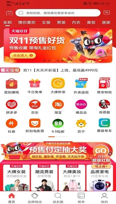 看见宝(购物返利) v10.9.2 安卓版 3