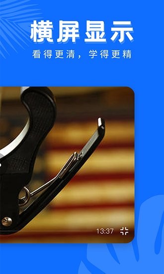 吉他屋app(吉他学习) v23.11.27 安卓版 1