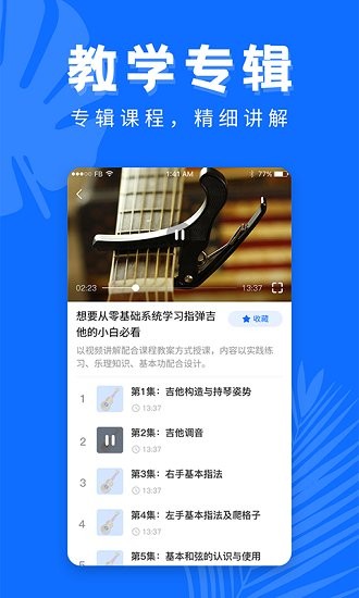 吉他屋app(吉他学习) v23.11.27 安卓版 0