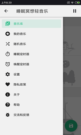 睡眠音乐播放器app v3.0.5 安卓版 2