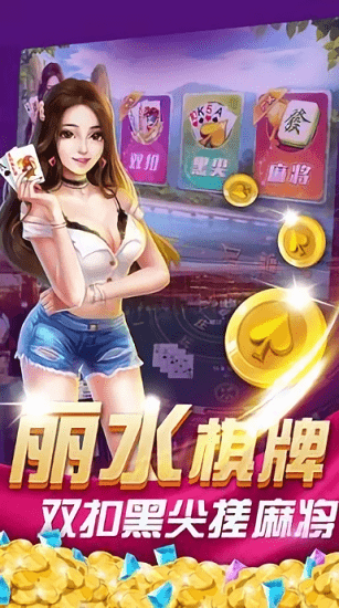 丽水茶苑app丽水广东麻将 v6.1.02