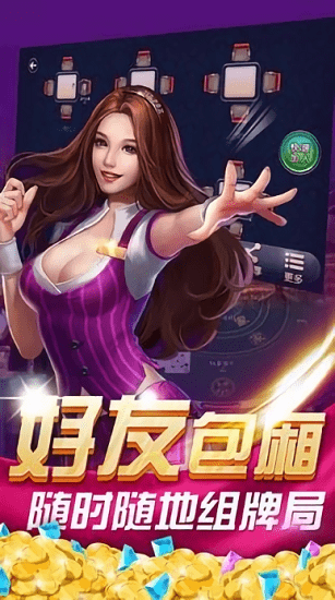 丽水茶苑app丽水广东麻将 v6.1.01