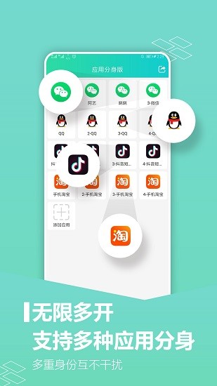 应用分身大师免费版 v8.7.3.0805 官方安卓版 3