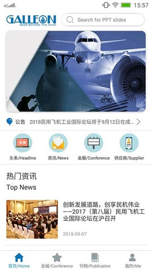 galleon航空资讯app v1.5 安卓版 2