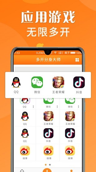 多开分身大师app