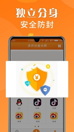 多开分身大师最新版 v2.4.1 安卓版 2