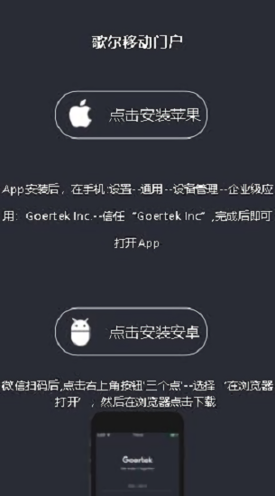 歌尔移动门户官方 v3.0.4 安卓版 0