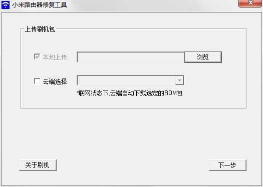 小米路由器修复工具最新版(MIWIFIRepairTool) v4.61.0.0 绿色免费版 0