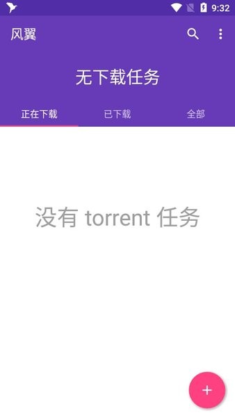 风翼下载器 v1.7.1 安卓最新版 1