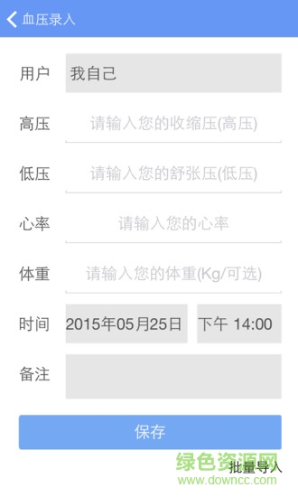 高血压管家app v2.21 安卓版 0
