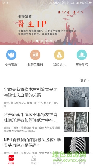 布骨医生 v2.3.0.0 安卓版 0