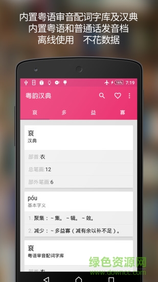 粤韵汉典发声中文词典 v2.0.8 安卓版 3