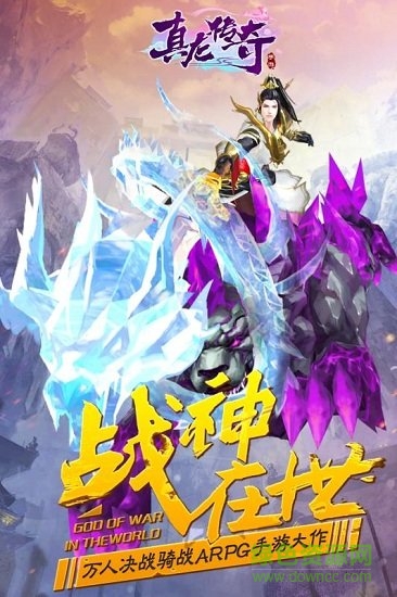 云燕平台真龙传奇 v1.0.0 安卓版 2