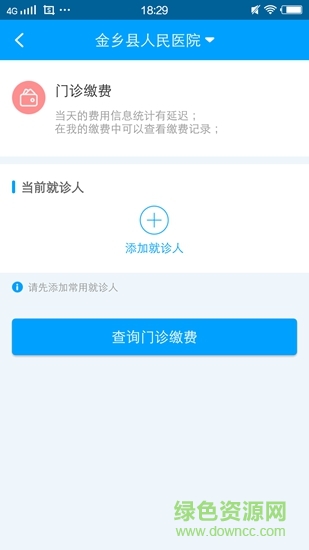 济宁智慧医保平台app