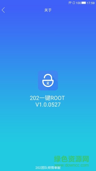 202一键root软件 v1.2.5.0504 安卓版 0