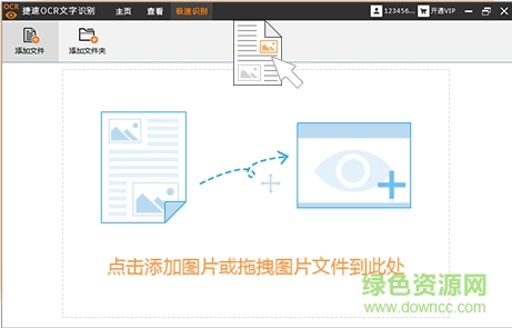 迅捷ocr文字识别软件免费版附注册码 v8.5.5.1 最新版 0