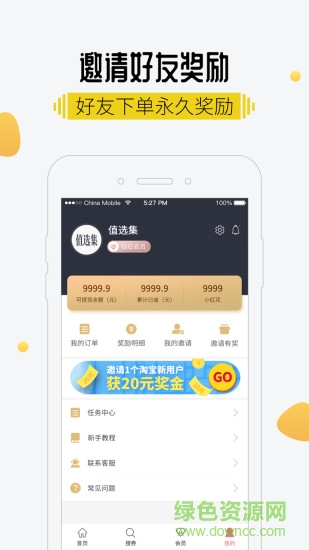值选集网购 v2.3.2 安卓版 1