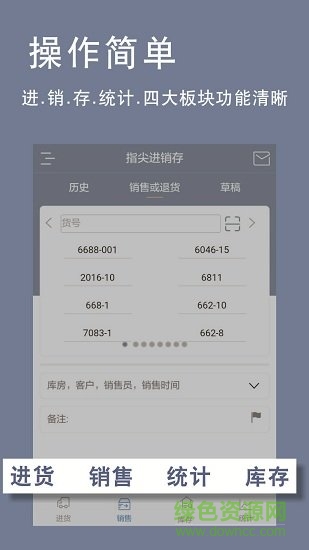 指尖进销存 v5.2.27 安卓版 3