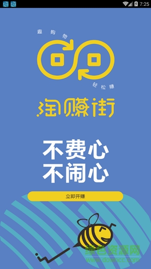 淘赚街 v1.3.6 安卓版 3