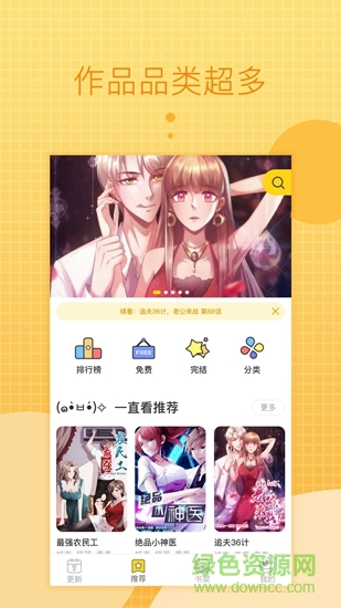 一直看漫画 v2.8.6 安卓版 3