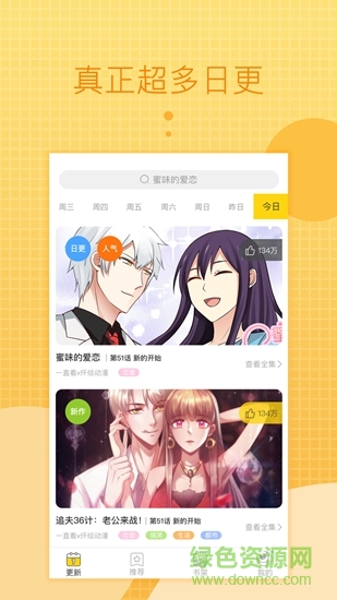 一直看漫画 v2.8.6 安卓版 1