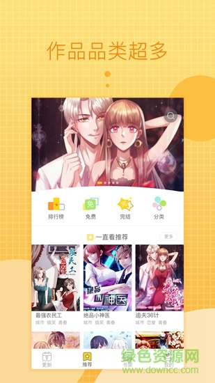 一直看漫画 v2.8.6 安卓版 0