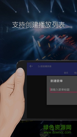 dj混音播放器app下载