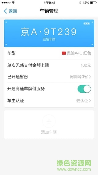 高速纵横app