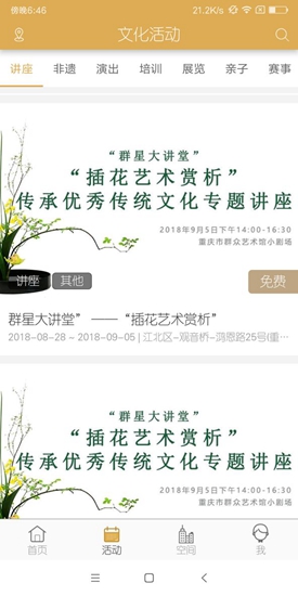 重庆群众文化云平台 v1.1.8 安卓版 2