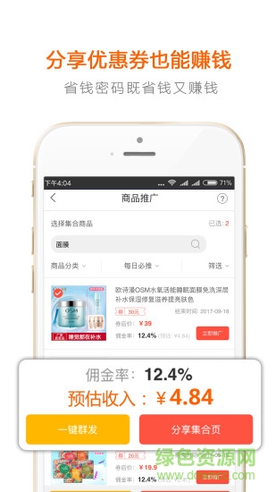 省钱密码app