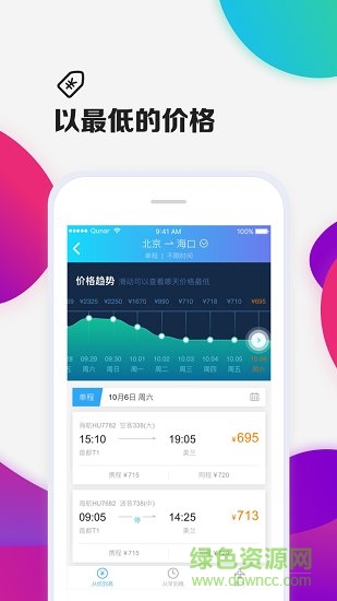 去哪儿机票 v1.0.0 安卓版 2