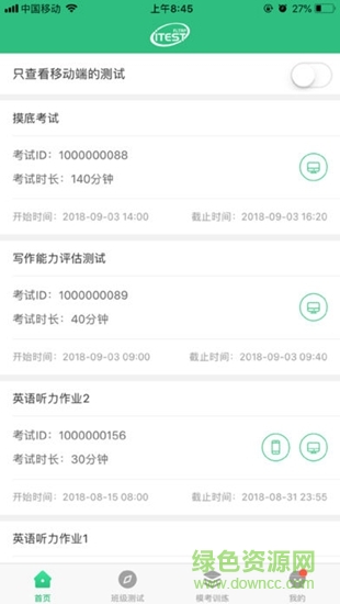 itest爱考试 v5.8.0 安卓版 1