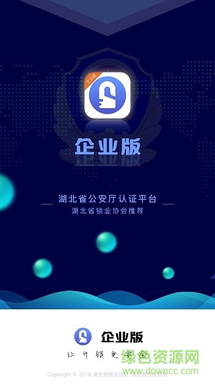 开锁帮企业版app